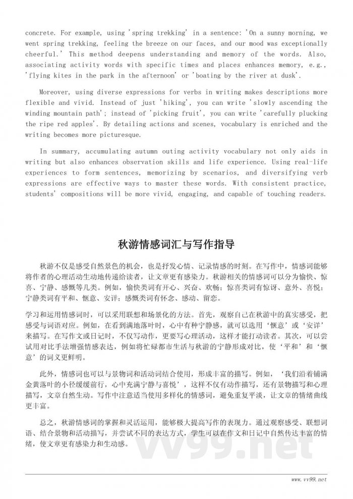 秋游相关词语大全及学习指导