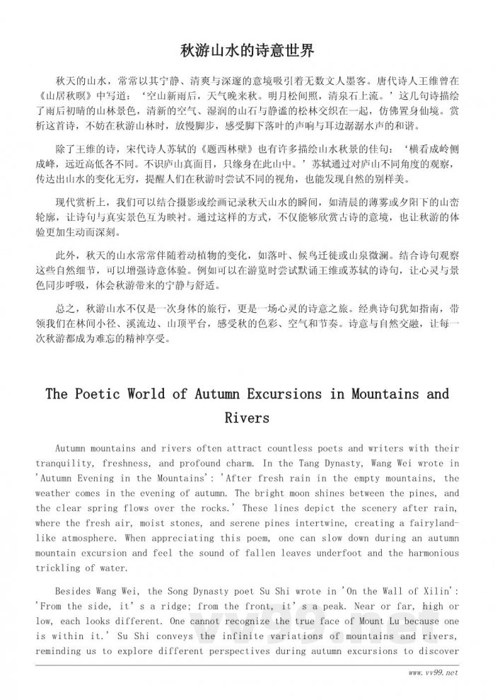 描绘秋游美景的经典诗句精选