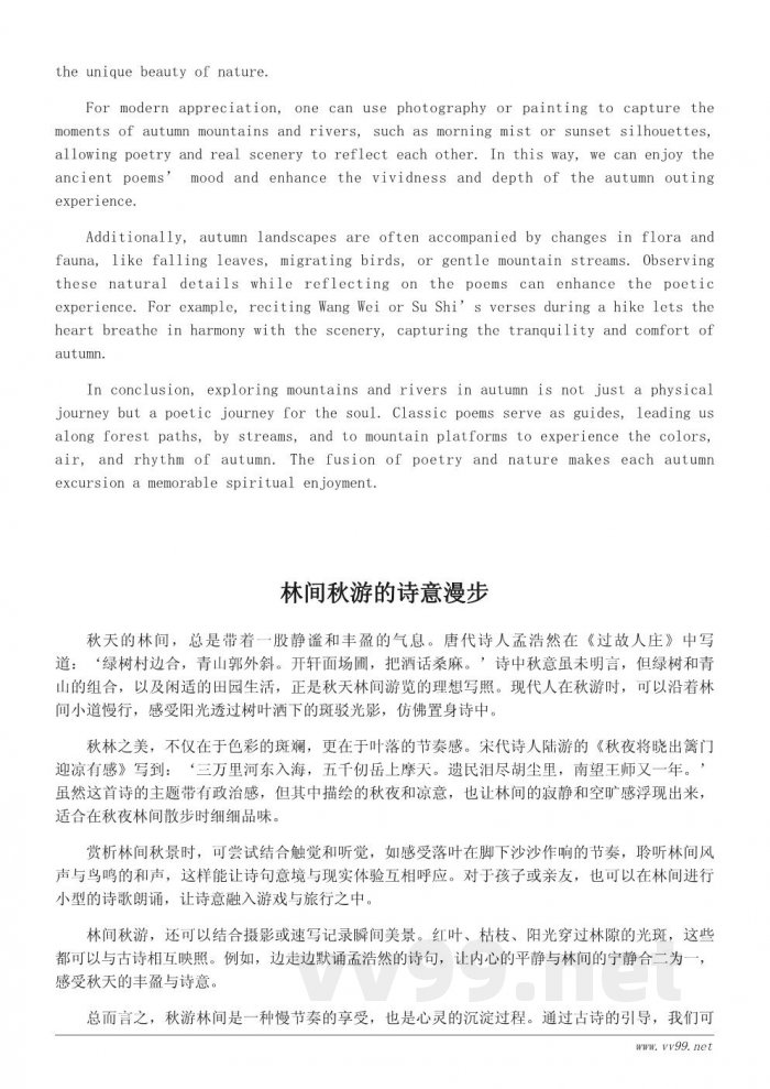 描绘秋游美景的经典诗句精选