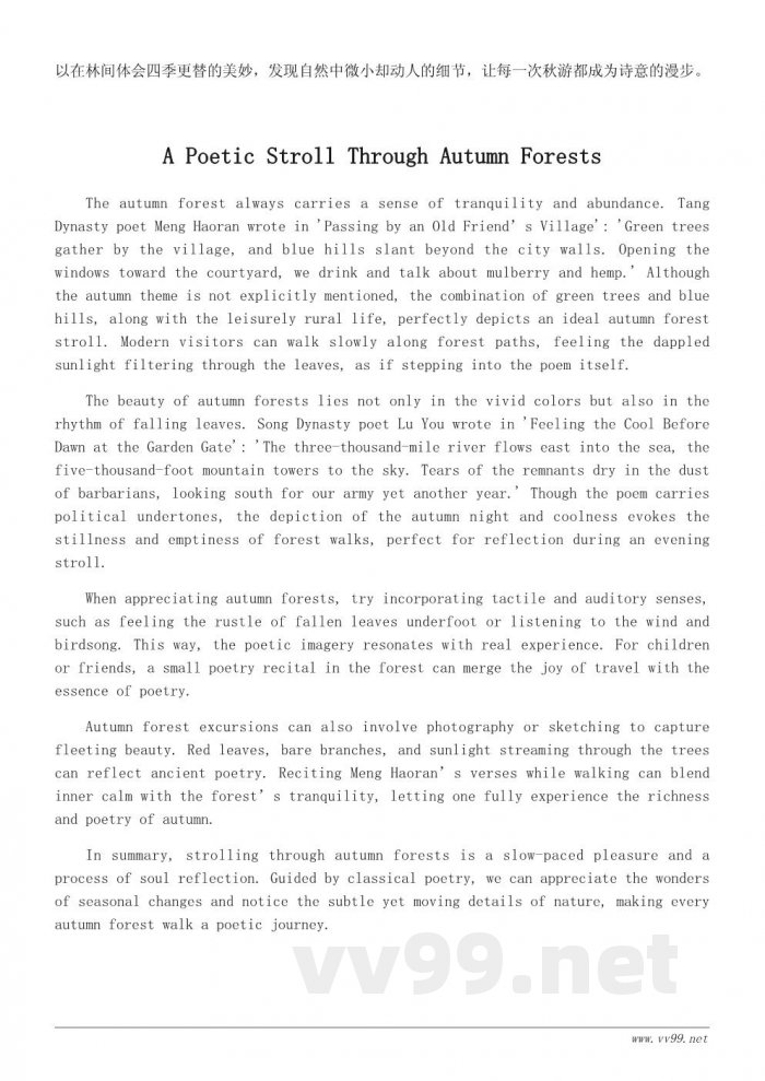 描绘秋游美景的经典诗句精选