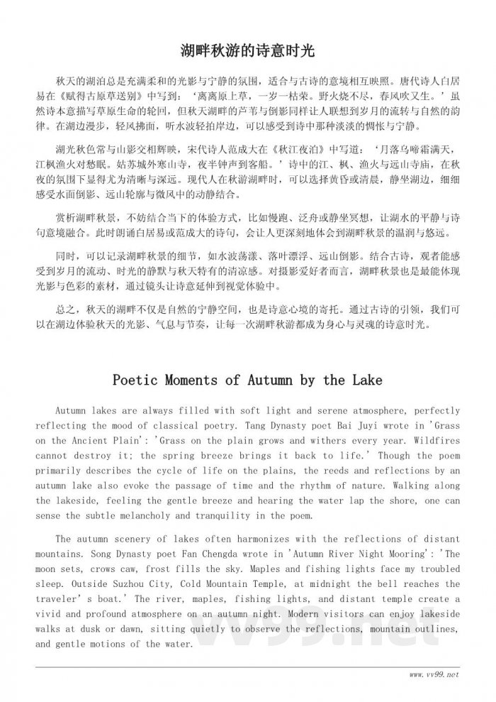 描绘秋游美景的经典诗句精选