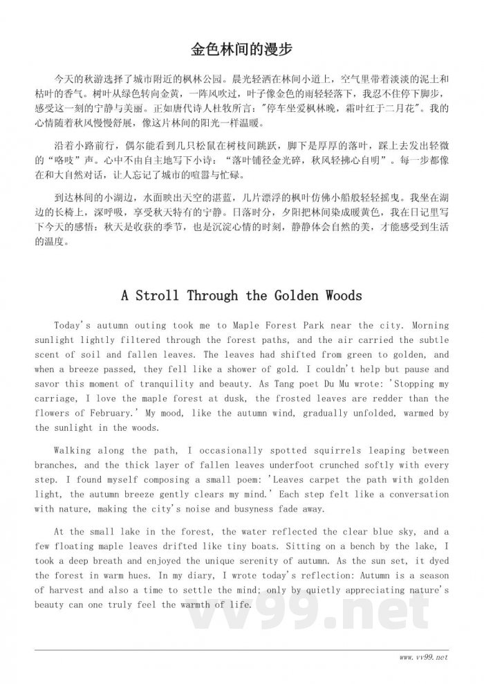 秋游日记：用诗句记录美丽的秋季景色