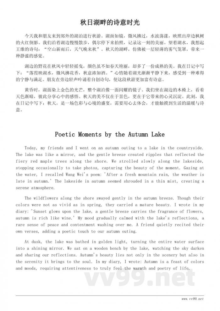 秋游日记：用诗句记录美丽的秋季景色