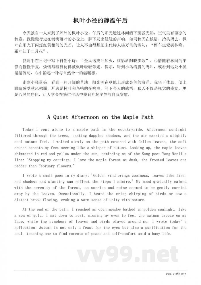 秋游日记：用诗句记录美丽的秋季景色