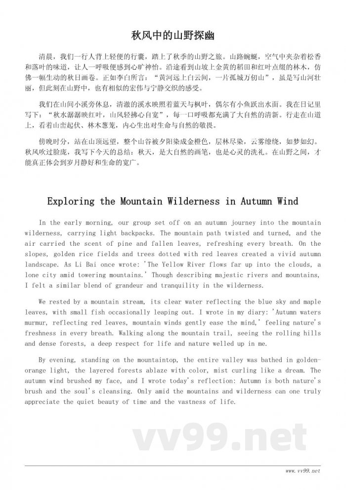 秋游日记：用诗句记录美丽的秋季景色