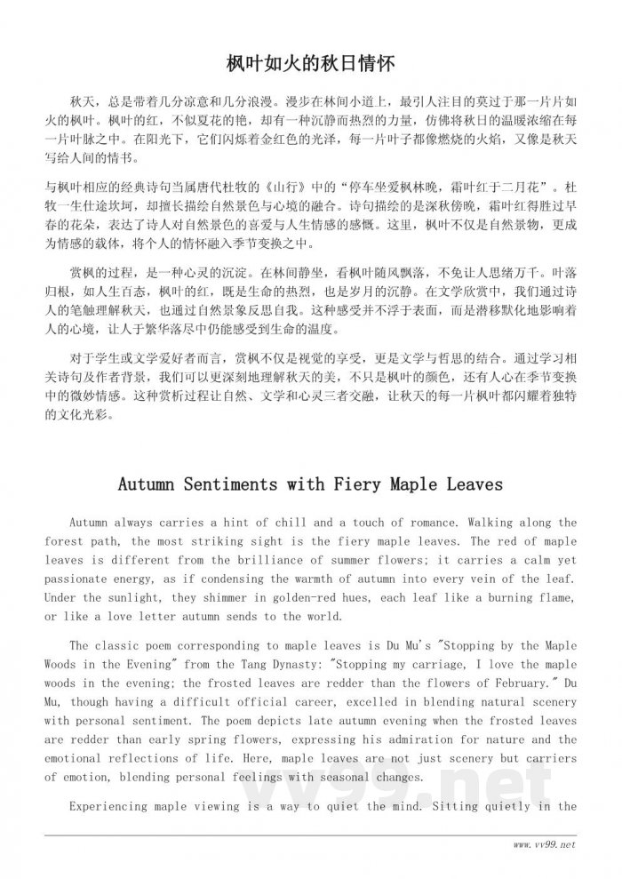 秋季景色赏析与诗句推荐指南 秋季景色赏析与诗句推荐指南