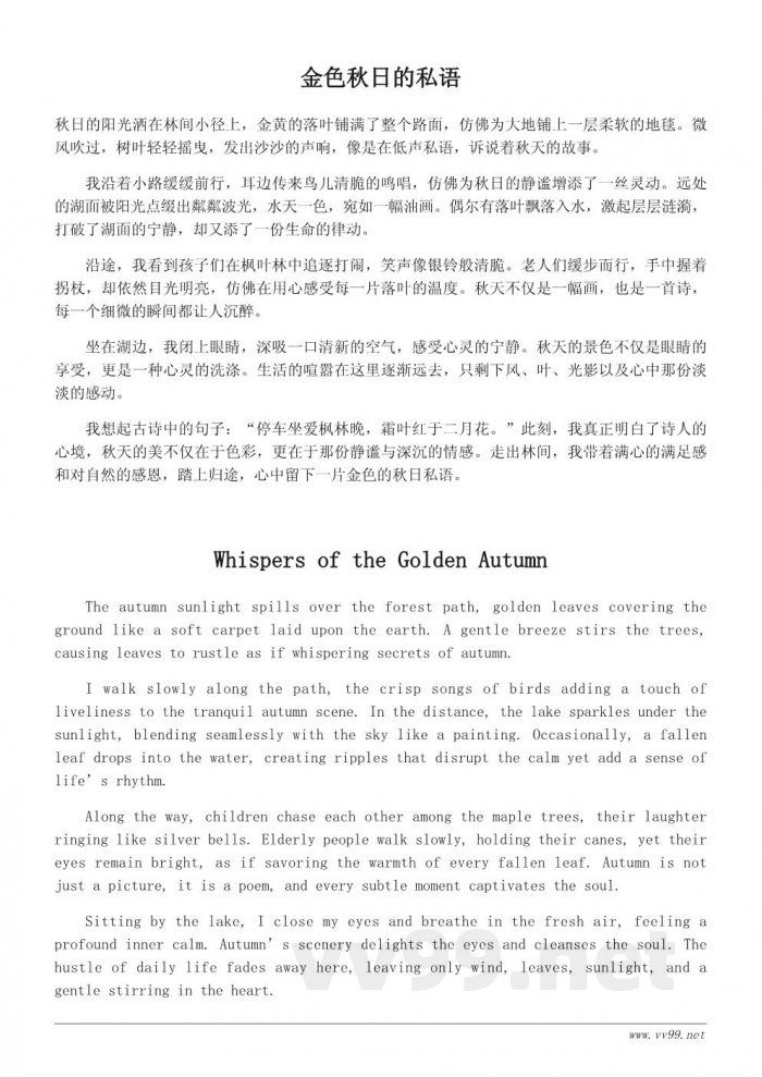 秋游主题散文：诗意中的自然风光