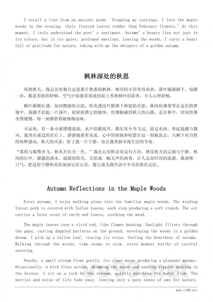 秋游主题散文：诗意中的自然风光