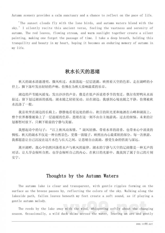 秋游主题散文：诗意中的自然风光