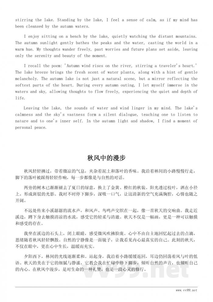 秋游主题散文：诗意中的自然风光