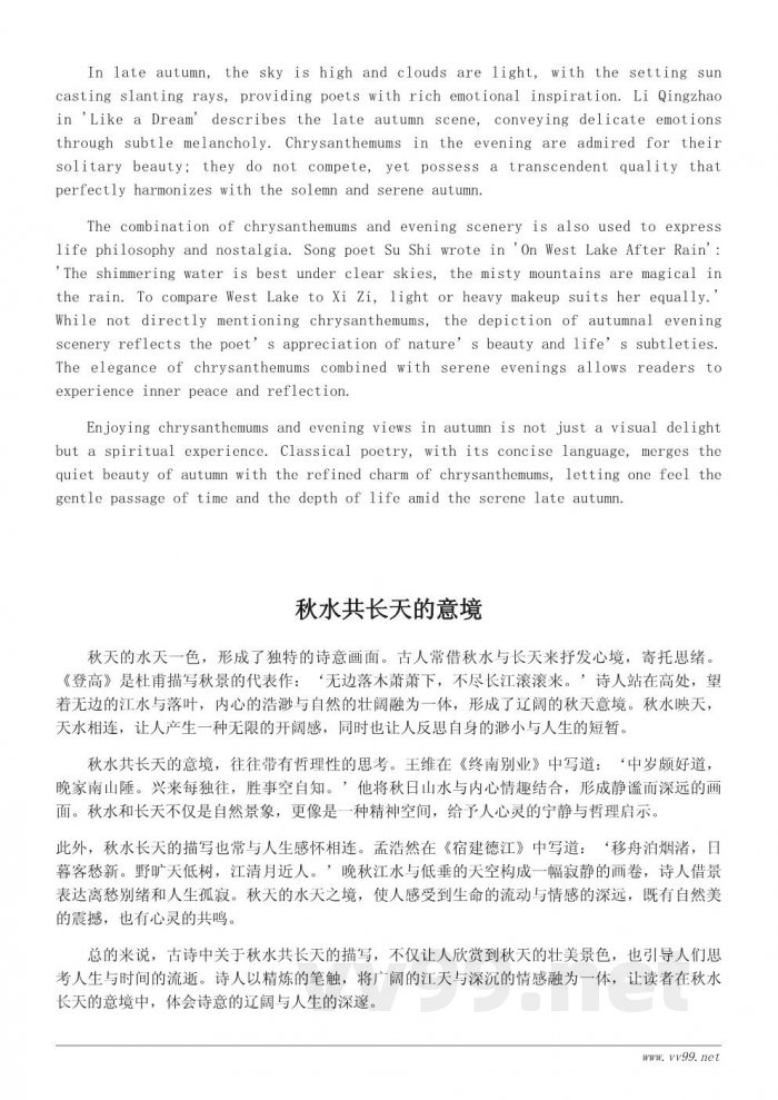 描写秋天意境唯美的古诗精选