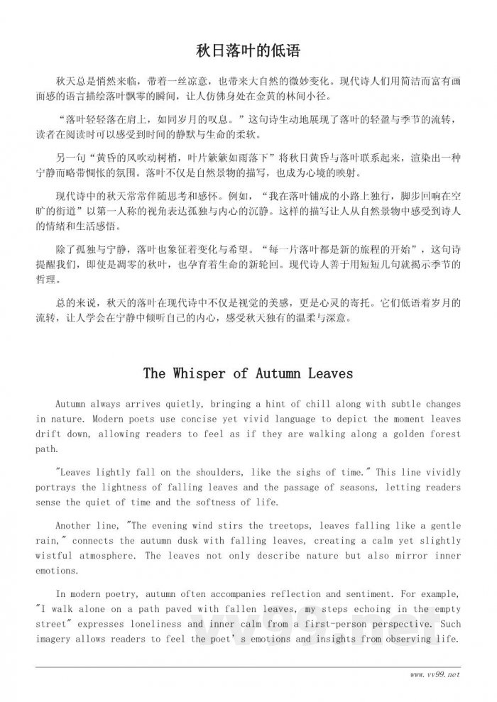 秋天诗意满满的现代诗句推荐与赏析