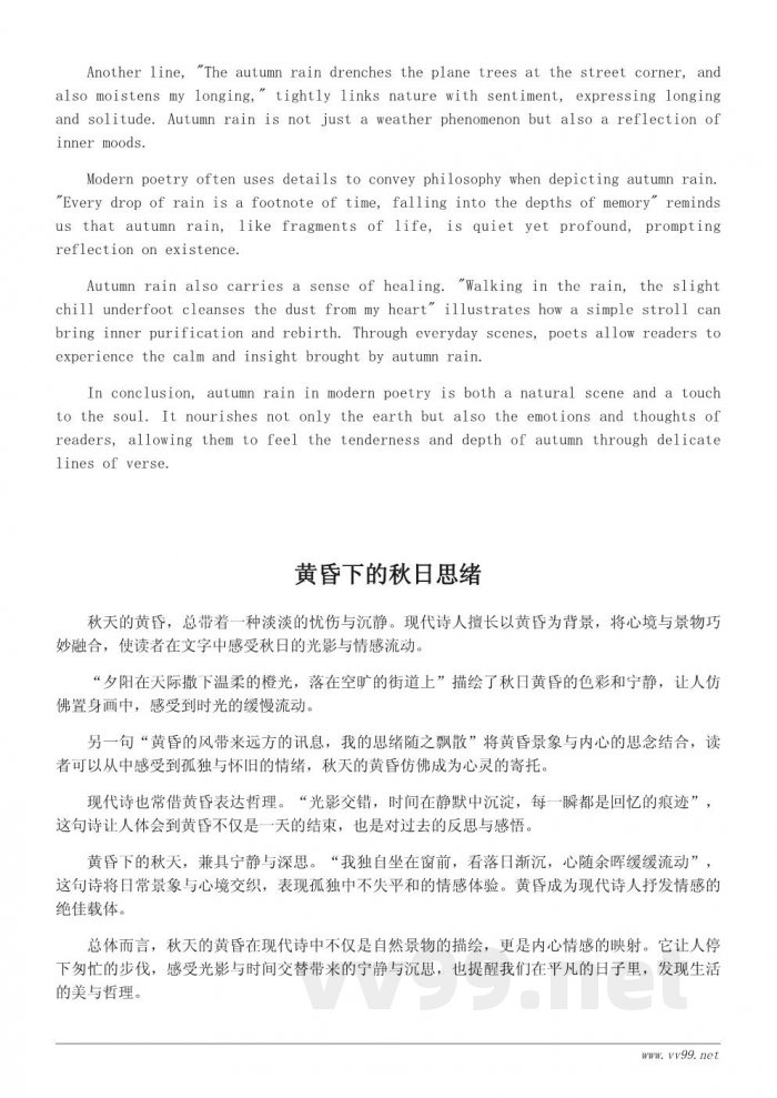 秋天诗意满满的现代诗句推荐与赏析