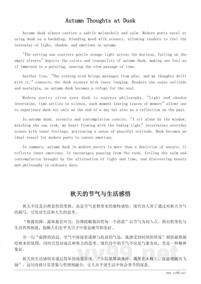 秋天诗意满满的现代诗句推荐与赏析