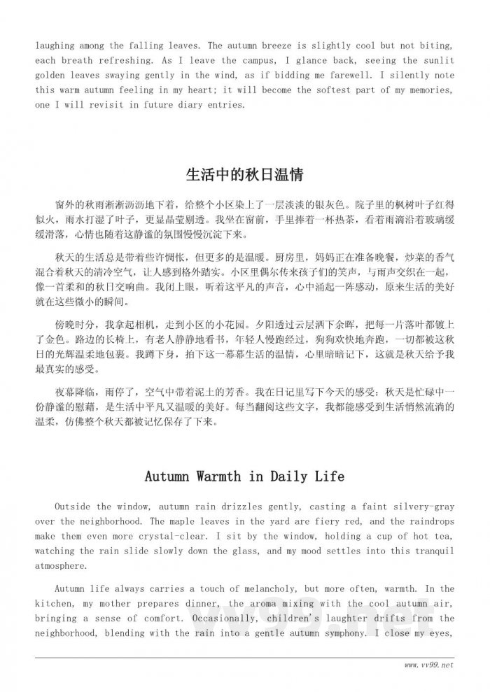 写秋天意境美的日记模板与范例