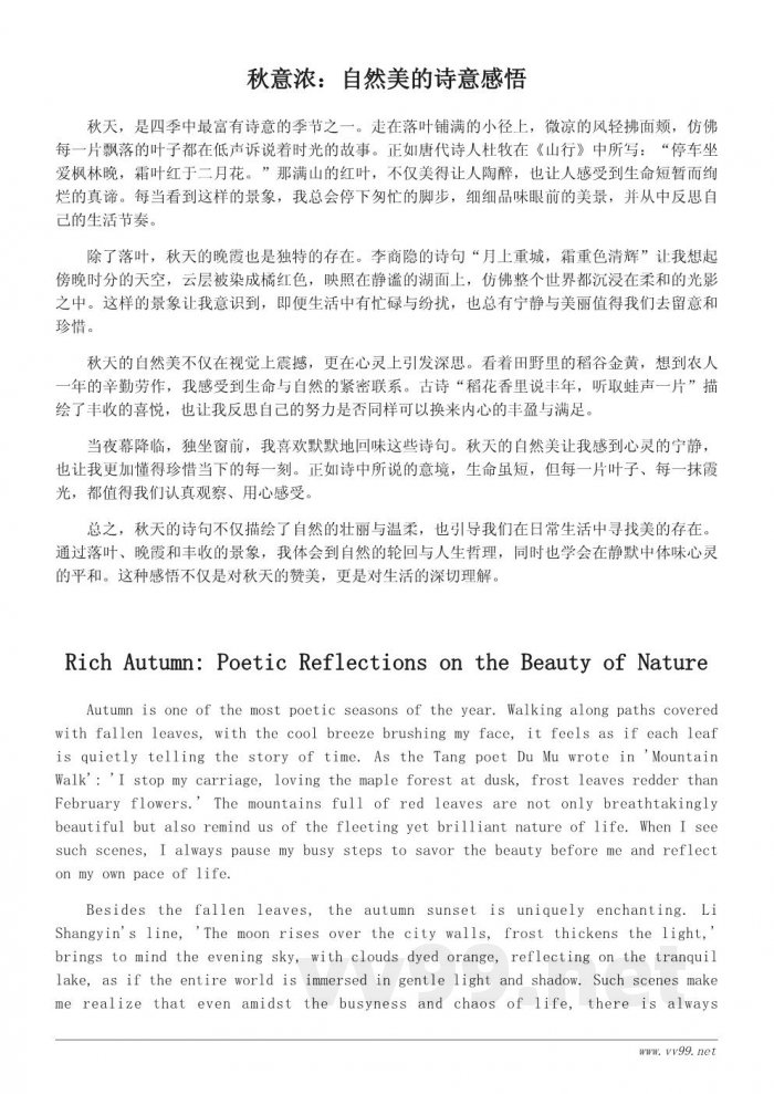 秋天意境美的诗句欣赏与感悟心得