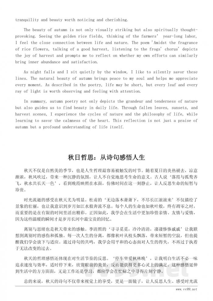 秋天意境美的诗句欣赏与感悟心得