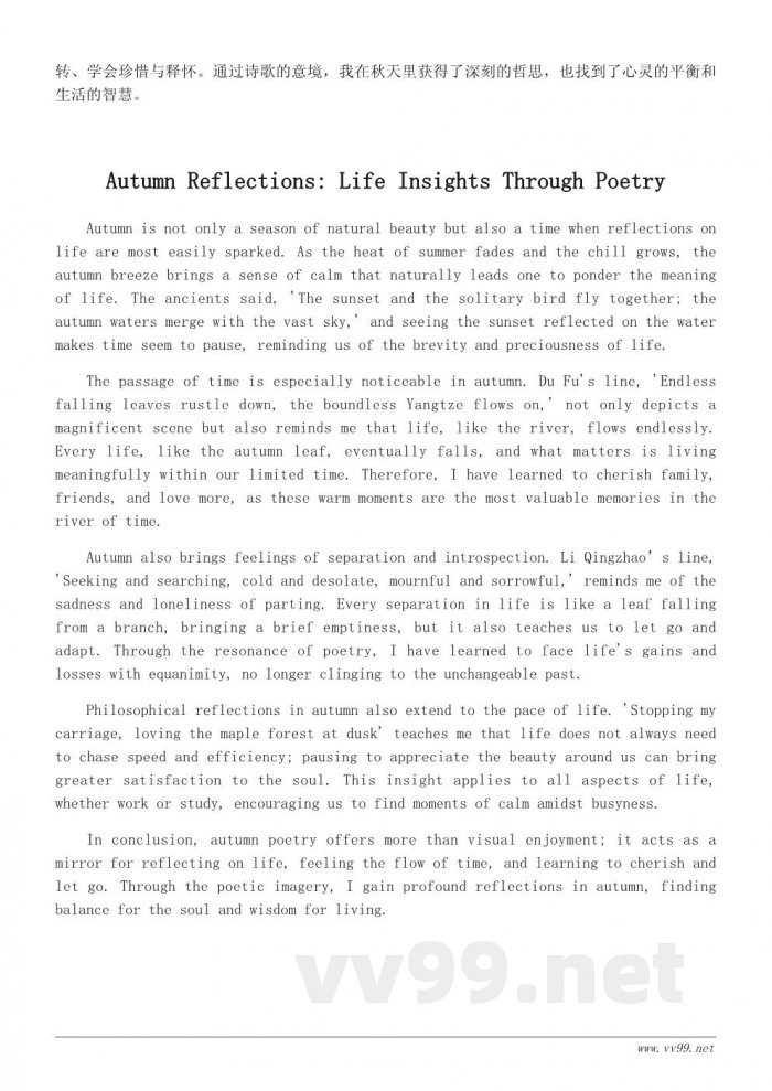 秋天意境美的诗句欣赏与感悟心得