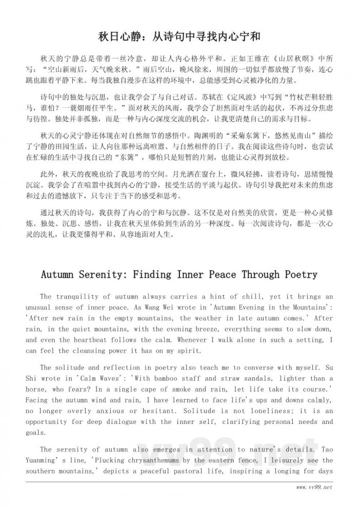 秋天意境美的诗句欣赏与感悟心得