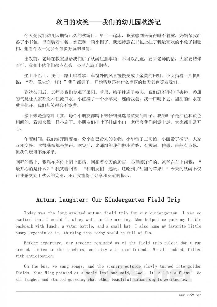 幼儿园秋游日记范文：小朋友的快乐秋日记