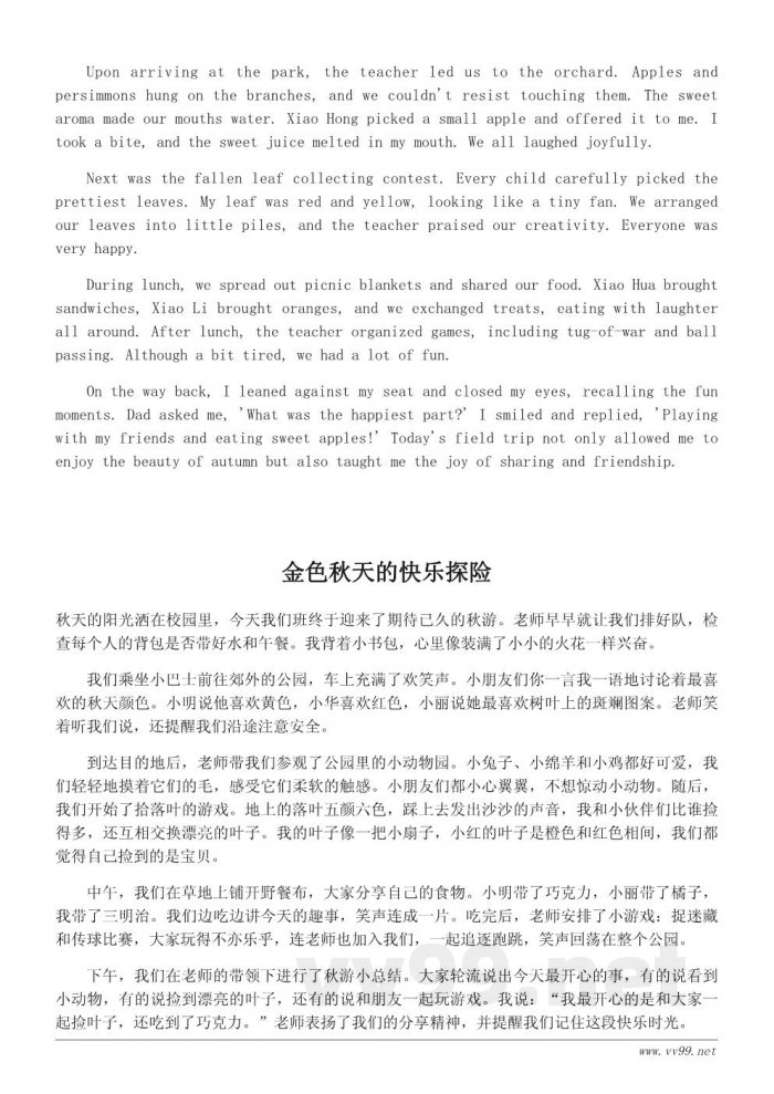 幼儿园秋游日记范文：小朋友的快乐秋日记