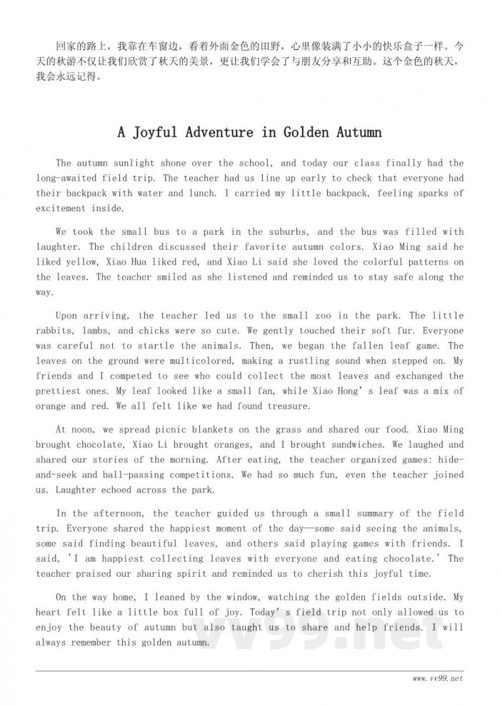 幼儿园秋游日记范文：小朋友的快乐秋日记
