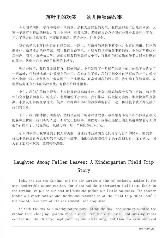 幼儿园秋游日记范文：小朋友的快乐秋日记