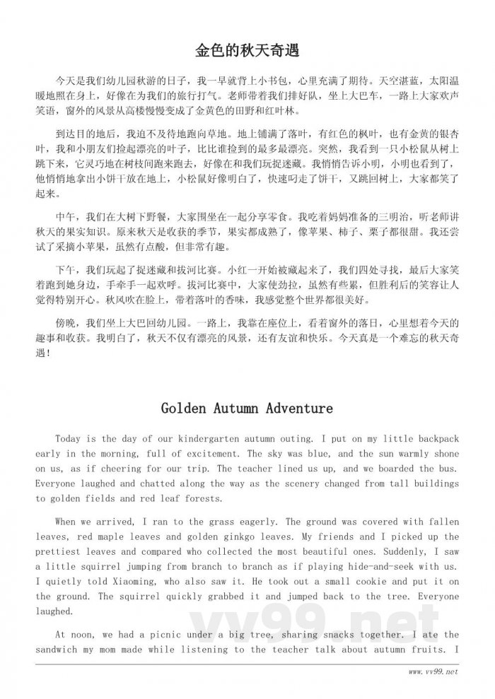 幼儿园秋游作文精选：孩子们的秋天奇遇记