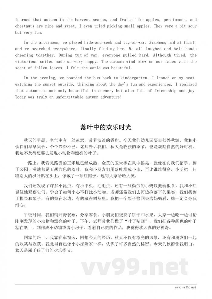 幼儿园秋游作文精选：孩子们的秋天奇遇记