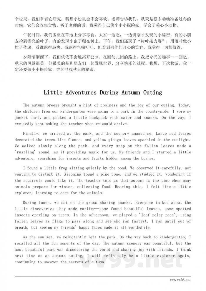 幼儿园秋游作文精选：孩子们的秋天奇遇记