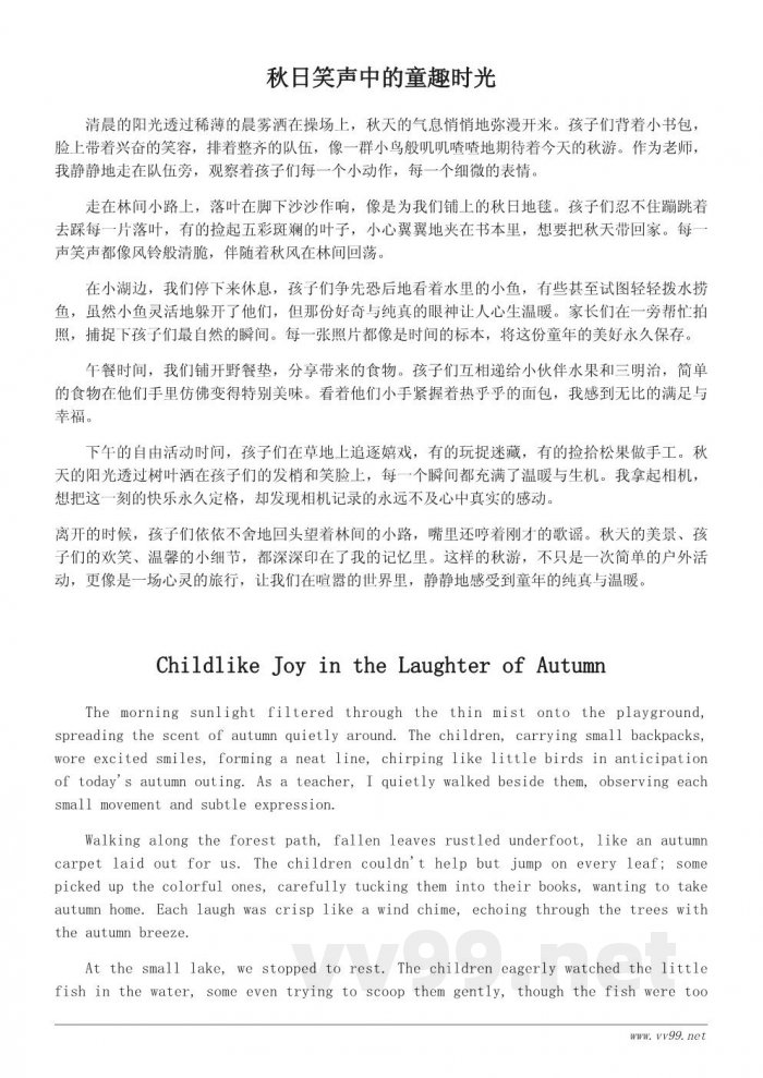 幼儿园秋游随笔：一场秋天的童趣旅行