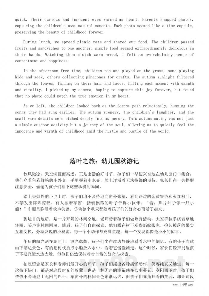 幼儿园秋游随笔：一场秋天的童趣旅行