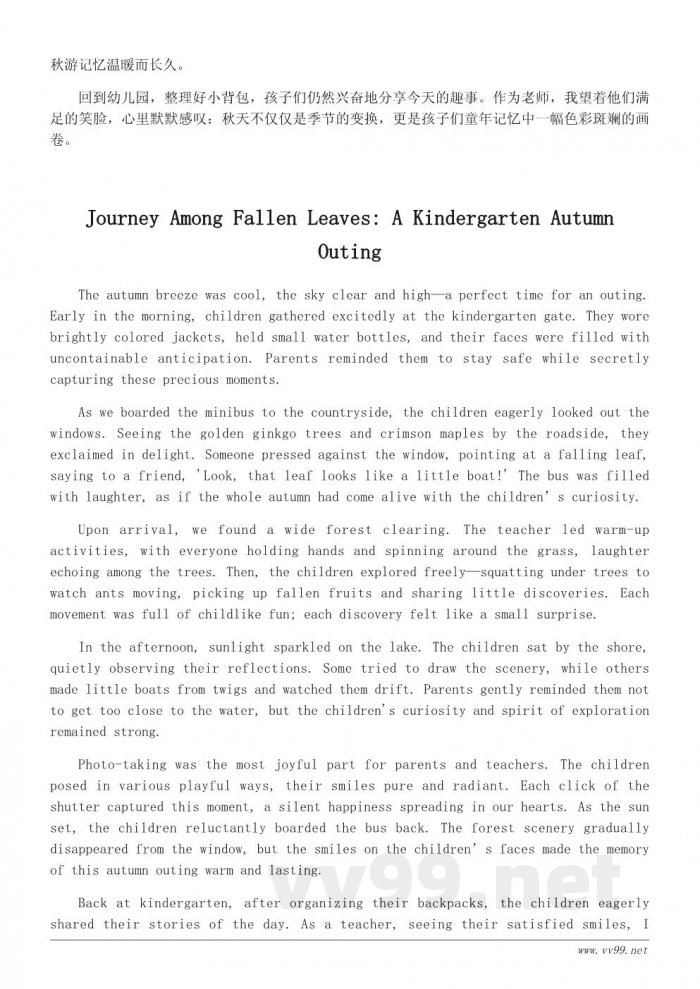 幼儿园秋游随笔：一场秋天的童趣旅行