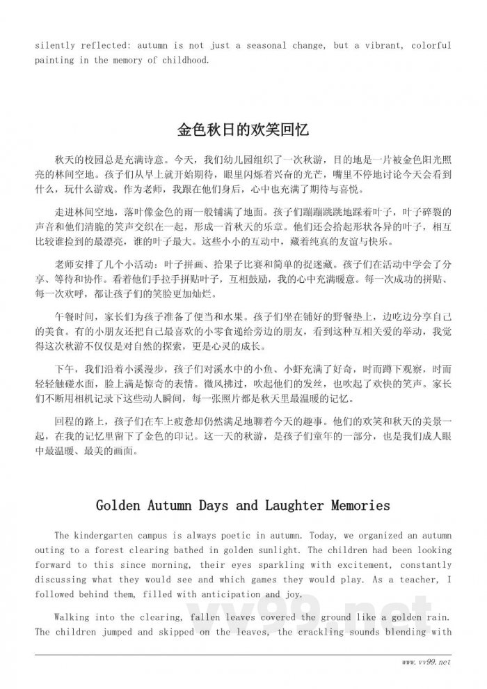 幼儿园秋游随笔：一场秋天的童趣旅行