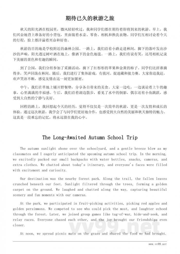 小学生秋游作文：一次难忘的校园秋游经历