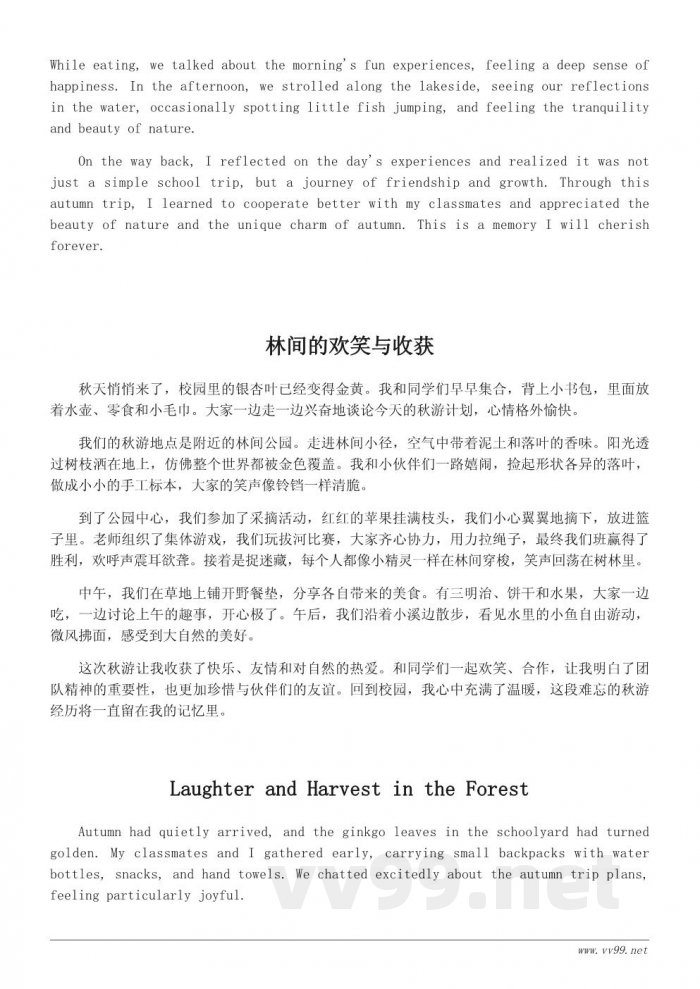 小学生秋游作文：一次难忘的校园秋游经历