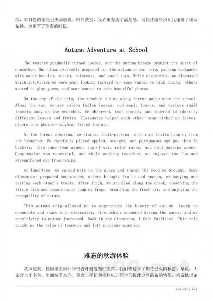 小学生秋游作文：一次难忘的校园秋游经历