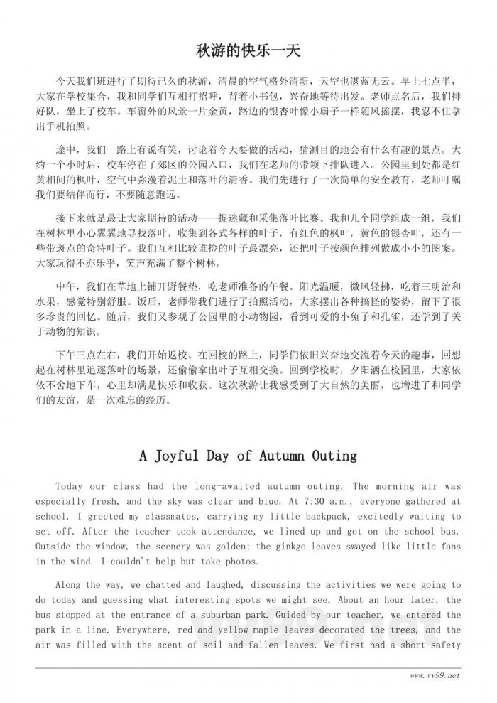 小学生秋游日记：记录我们快乐的秋天之旅