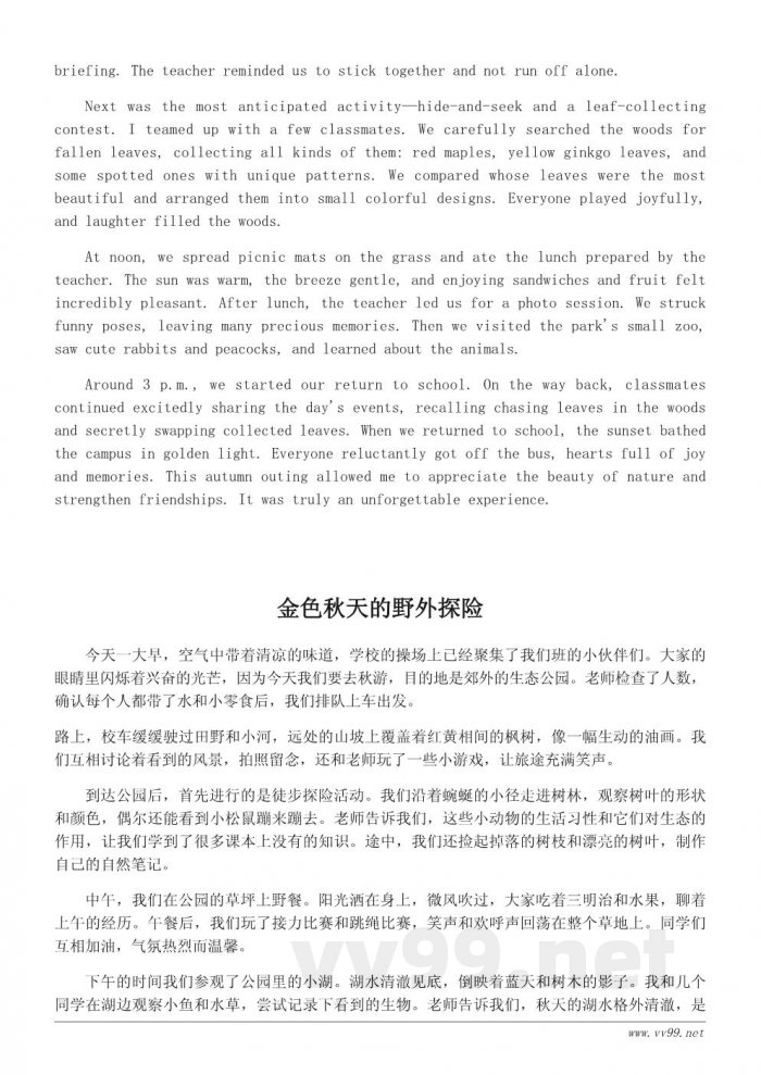 小学生秋游日记：记录我们快乐的秋天之旅