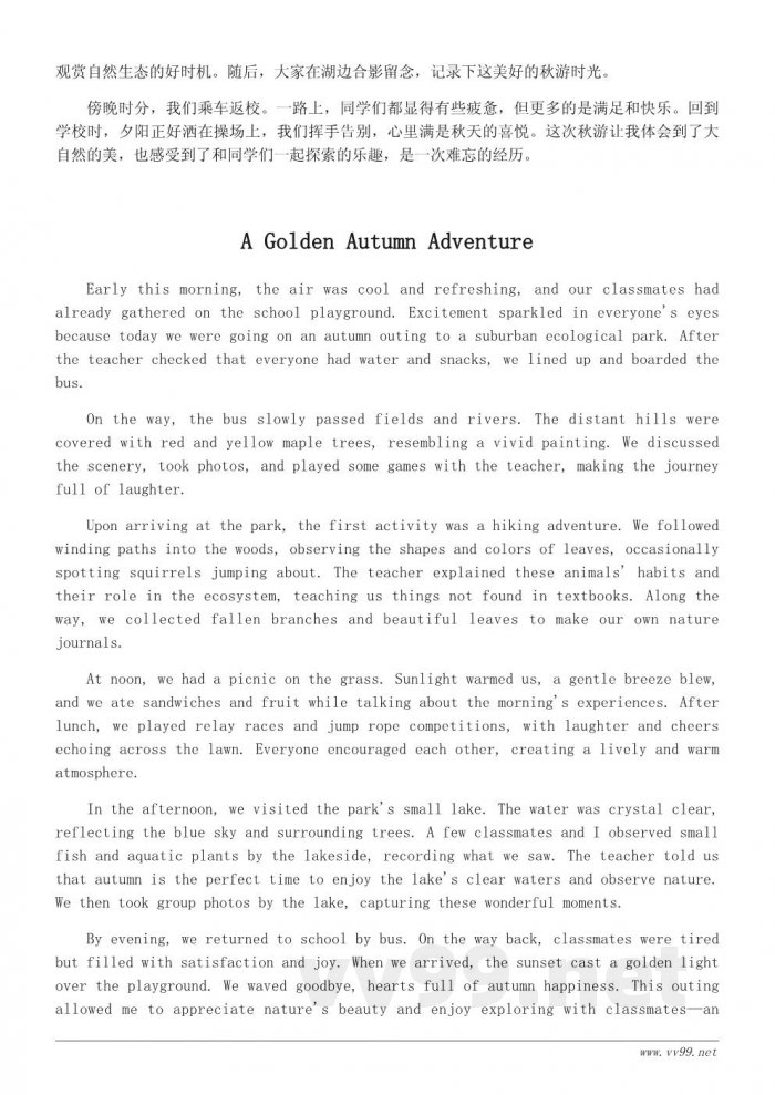 小学生秋游日记：记录我们快乐的秋天之旅