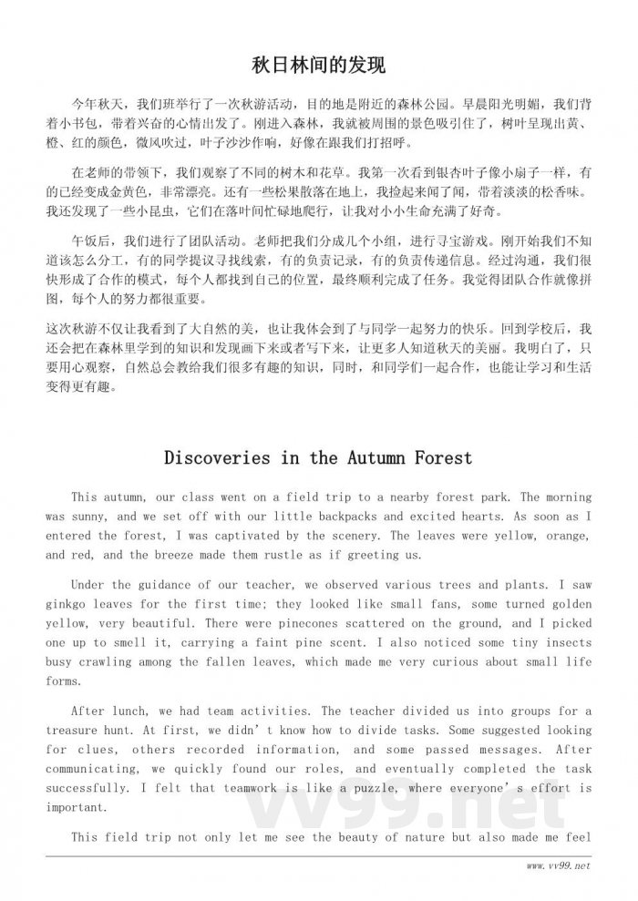 秋游心得体会：小学生眼中的大自然与团队合作