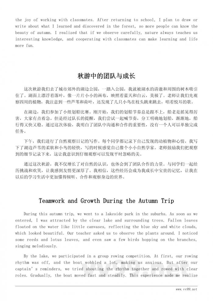 秋游心得体会：小学生眼中的大自然与团队合作