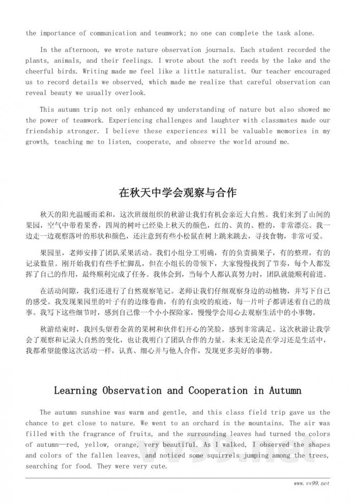 秋游心得体会：小学生眼中的大自然与团队合作