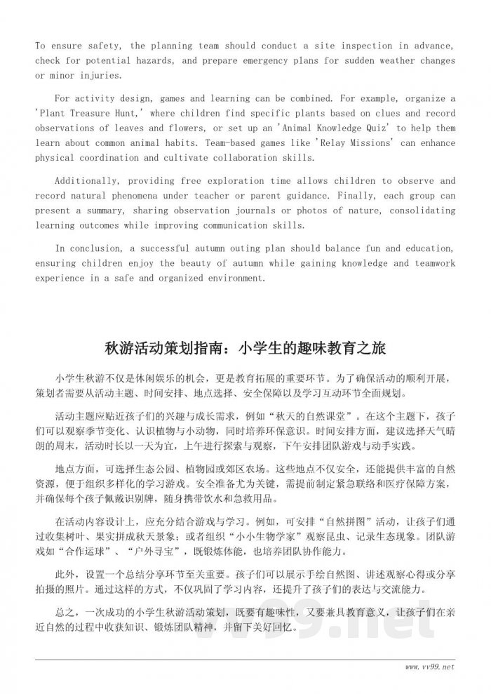 小学生秋游活动策划文案：让秋游充满趣味与教育意义