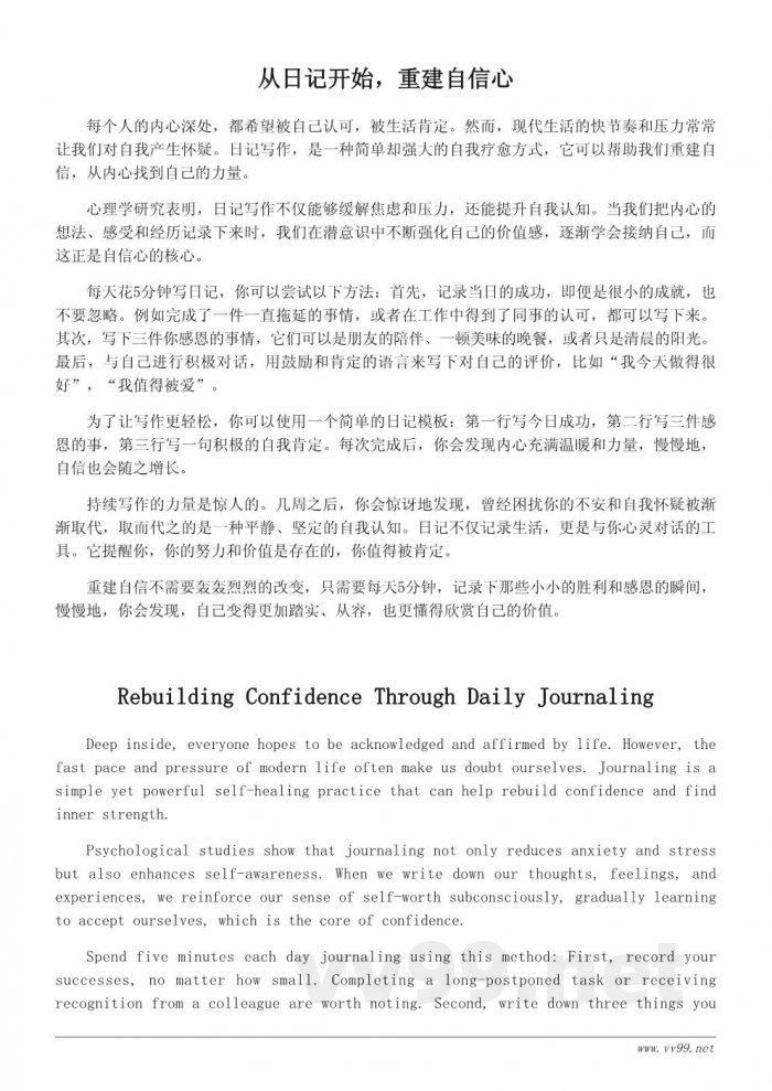 重拾自信的日记写作方法：每天5分钟的心灵疗愈