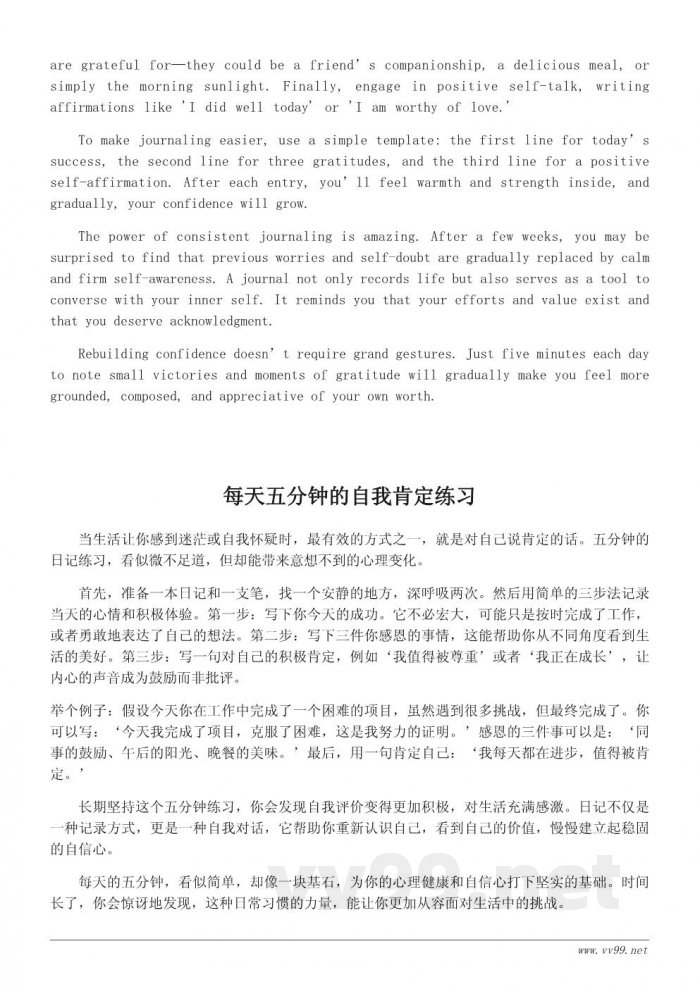 重拾自信的日记写作方法：每天5分钟的心灵疗愈