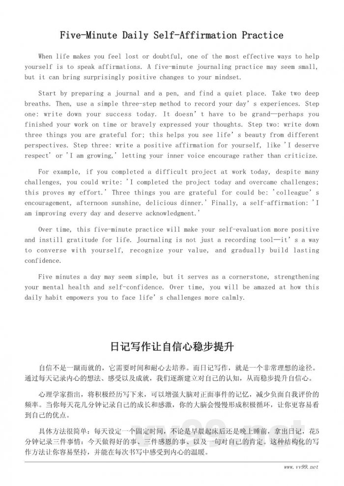 重拾自信的日记写作方法：每天5分钟的心灵疗愈