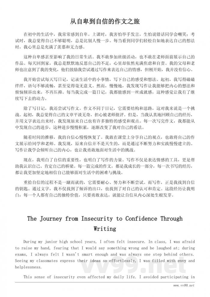 初中生如何通过作文重拾自信600字范文