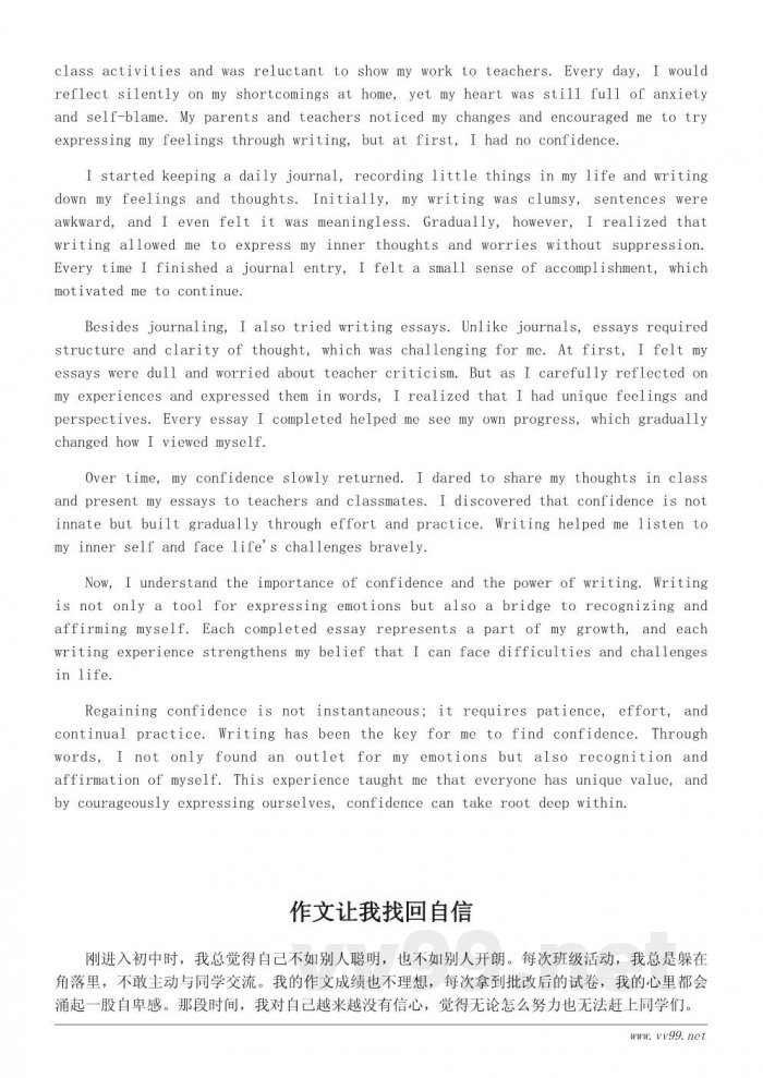初中生如何通过作文重拾自信600字范文