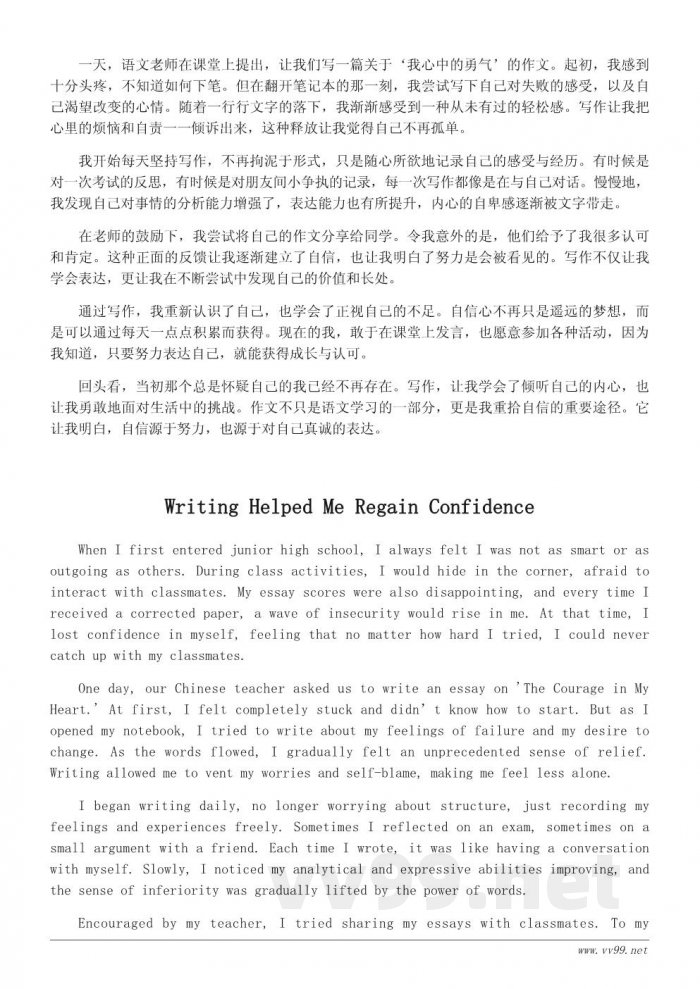 初中生如何通过作文重拾自信600字范文